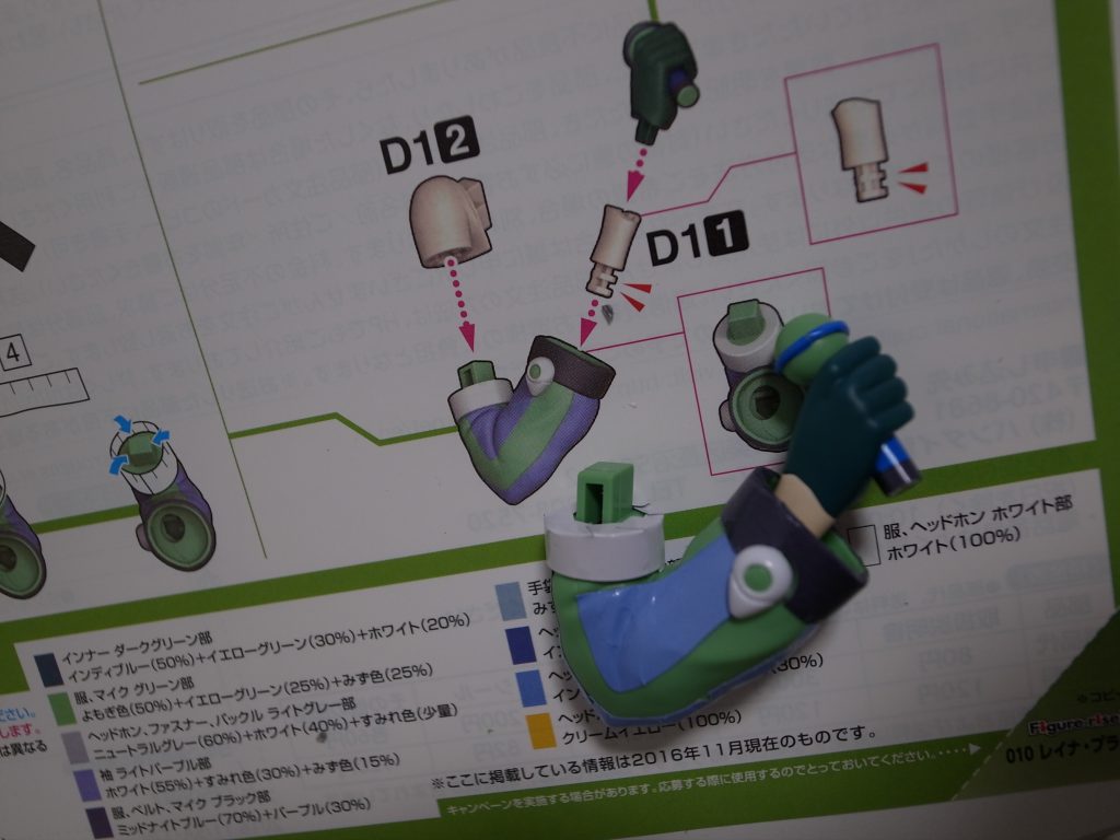 レイナ プラウラー キット 右腕パーツ