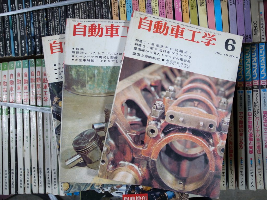 自動車工学 1967年 昭和45年 表紙